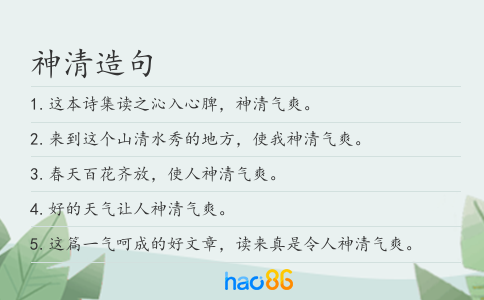 神清造句