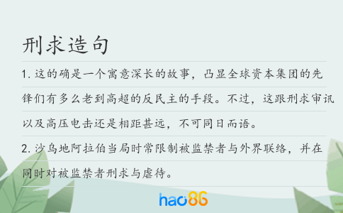 刑求造句