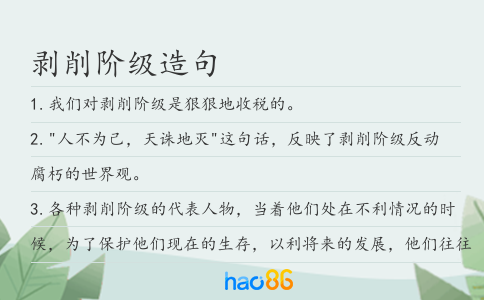 剥削阶级造句
