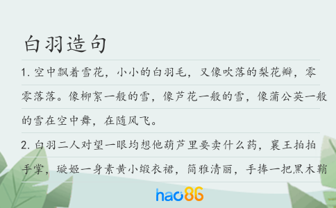 白羽造句