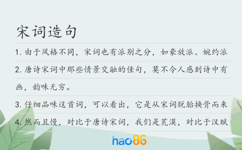 宋词造句