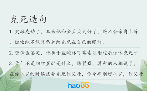克死造句