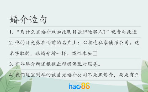 婚介造句