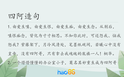 四阿造句
