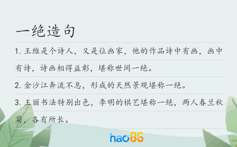 一绝造句