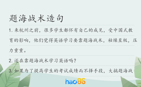 题海战术造句