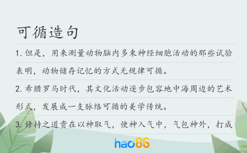 可循造句