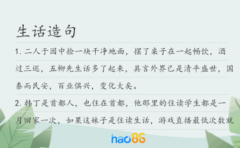 生话造句