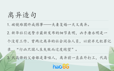 离异造句