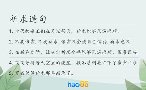祈求造句
