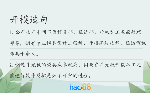 开模造句