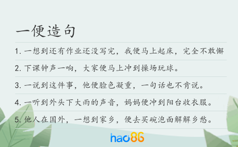一便造句