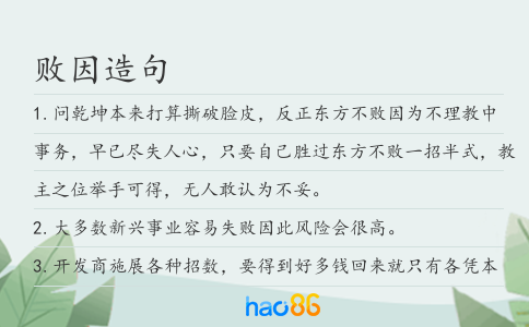 败因造句