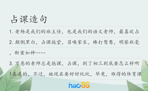 占课造句