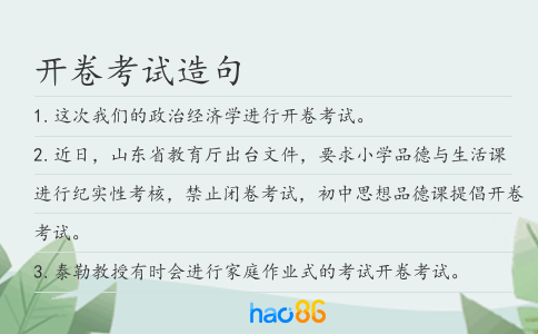 开卷考试造句