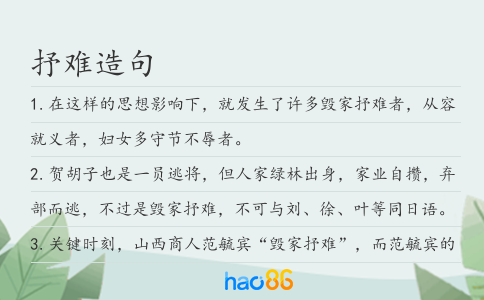 抒难造句