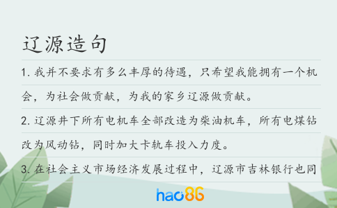 辽源造句