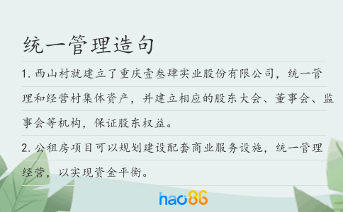统一管理造句