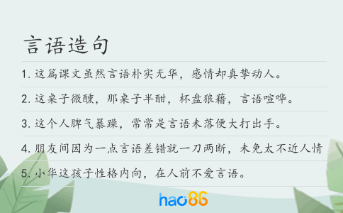 言语造句