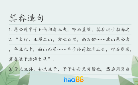 箕畚造句