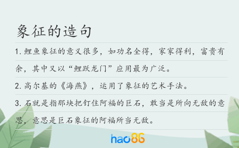 象征的造句