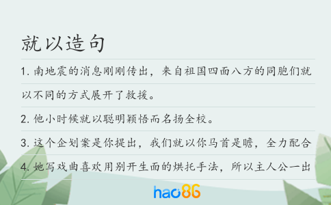 就以造句