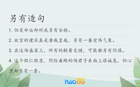 另有造句