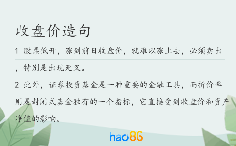 收盘价造句