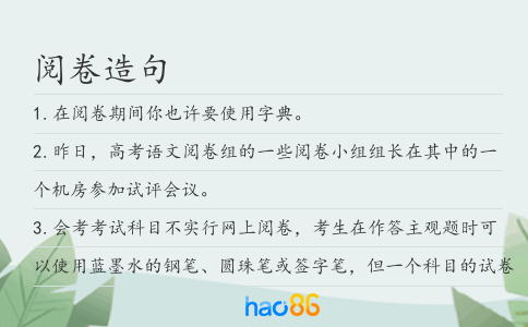阅卷造句