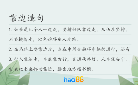 靠边造句