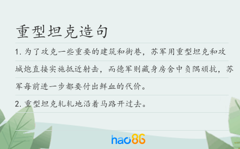 重型坦克造句