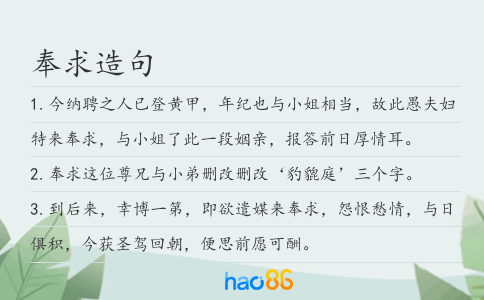 奉求造句