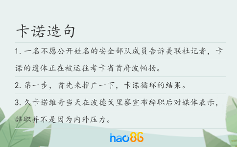 卡诺造句