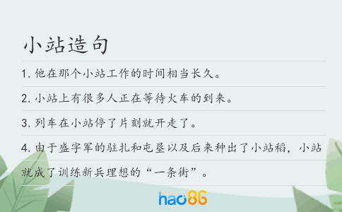 小站造句