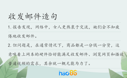 收发邮件造句
