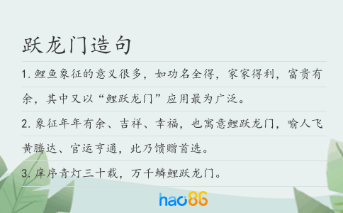 跃龙门造句