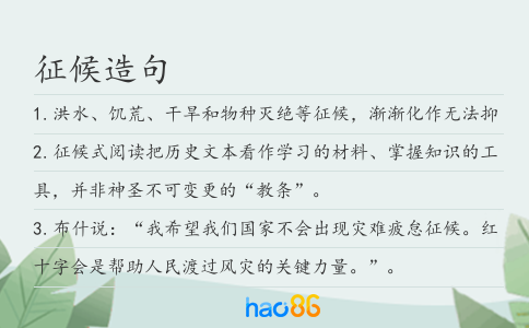 征候造句
