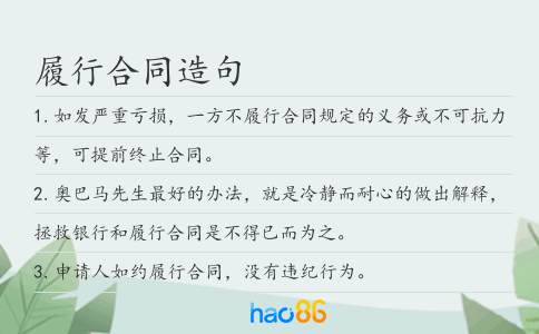 履行合同造句