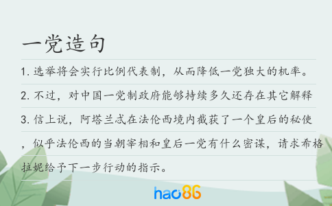 一党造句