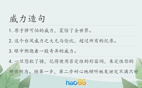 威力造句