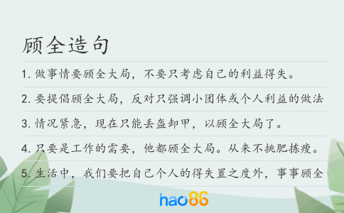 顾全造句
