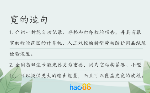 宽的造句
