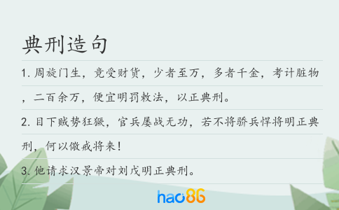 典刑造句