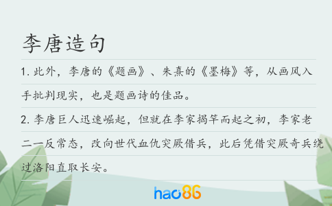 李唐造句
