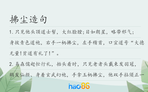 拂尘造句