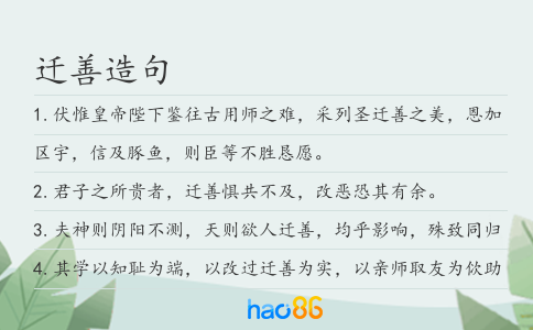 迁善造句