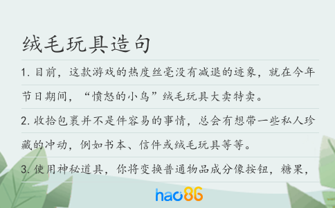 绒毛玩具造句