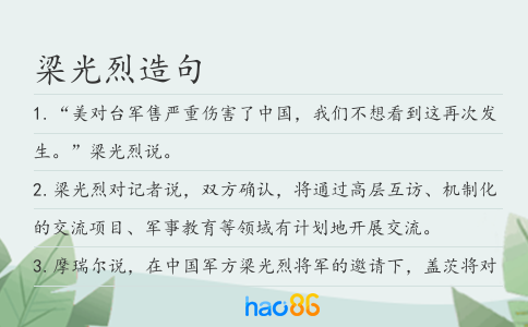 梁光烈造句