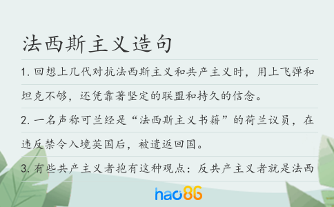 法西斯主义造句