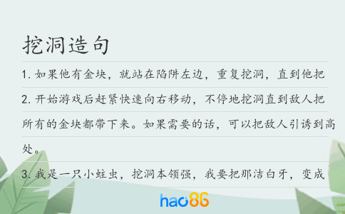 挖洞造句